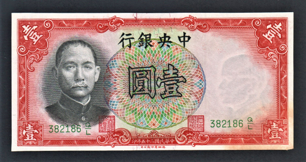Китай 1 юань 1936 год #212c.