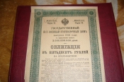 Российская империя Облигация 50 рублей 1916 год.5 1/2% Государственный военный краткосрочный заем.