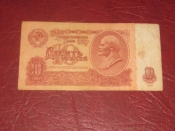 СССР.10 рублей.1961 год.