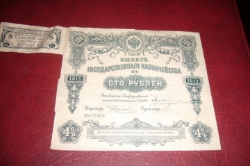Российская империя.Билет государственного казначейства 100 рублей.1914 год.Водяные знаки.1 купон.