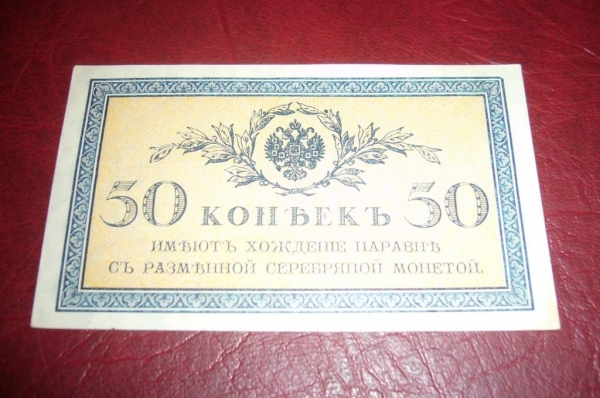 Россия.50 копеек.1915 год.