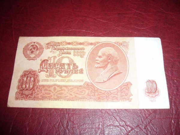 СССР.10 рублей.1961 год.