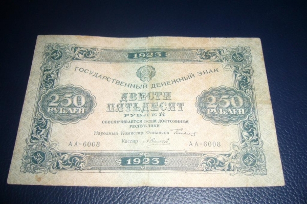 СССР.250 рублей.1923 год.Первый выпуск.АА-6008