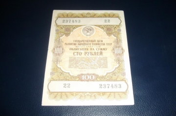 СССР.Облигация 100 рублей.1957 год.Редкая!