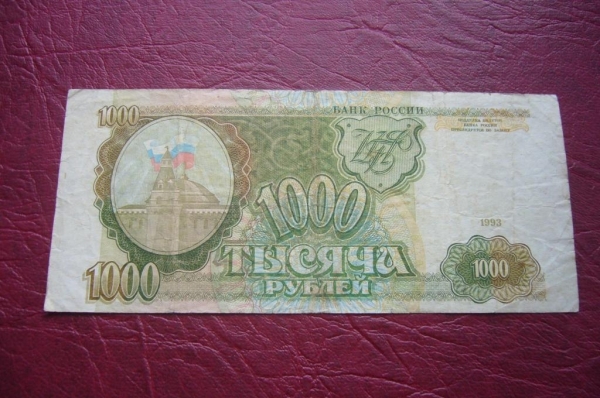 Россия.1000 рублей.1993 год.