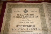 Российская империя.Облигация в 100 рублей.5 1/2%военный краткросрочный заем.1915 год.Николай 2й.