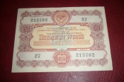 СССР.Облигация 50 рублей.1956 год.
