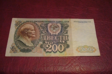 СССР.200 рублей.1992 год.