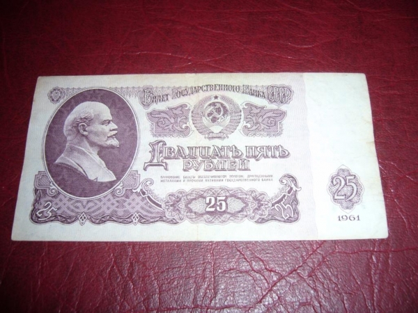 СССР.25 рублей.1961 год.