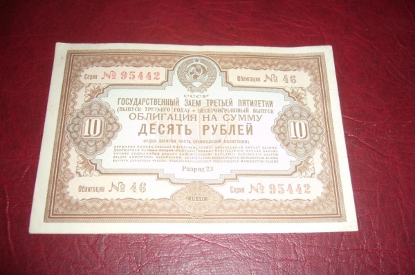 СССР.Облигация 10 рублей 1940 год.