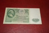 СССР. 50 рублей.1961 год.