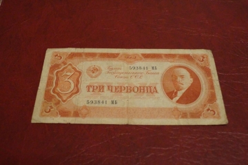 СССР. 3 червонца. 1937год.
