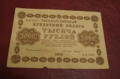 1000 рублей 1918 год.