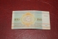 Беларусь.200 рублей.1992 год. - вид 1