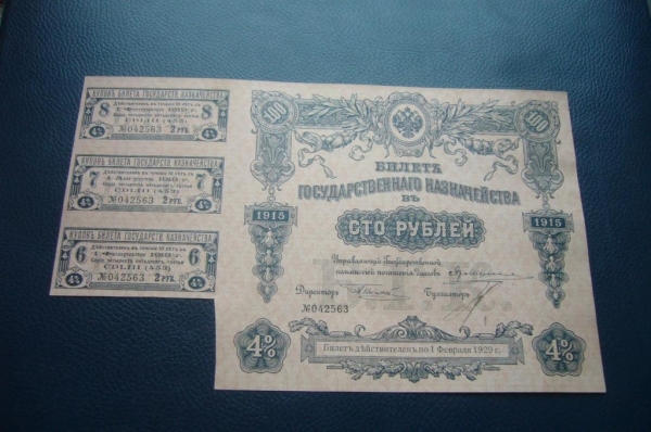 Билет государственного казначейства.100 рублей 1915 год.(бкг).