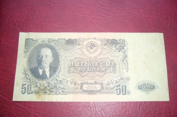 СССР.50 рублей.1947 год.15 лент!