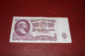 СССР. 25 рублей.1961 год.