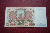 Россия.10000 рублей.1992 год. АГ 8267375