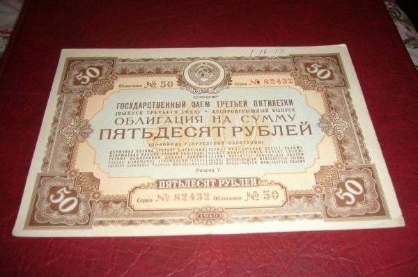 СССр.Облигация 50 рублей.1940 год.
