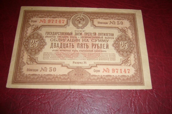 СССР.Облигация 25 рублей 1940 год.Гос.заем.