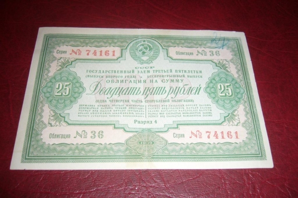 СССР.Облигация 25 рублей.1939 год.РЕДКАЯ!