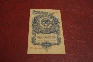 CCCР. 1 рубль 1947год.(1957) 15 лент в гербе.