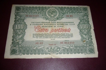 СССР.100 рублей 1946 год.