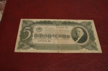 СССР. 5 червонцев.1937 год.