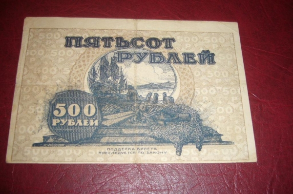 Дальне-восточная республика.500 рублей.1920 год.двр