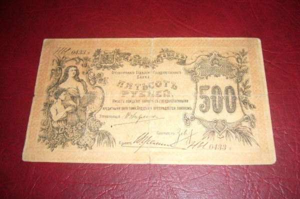 Оренбург.500 рублей.1918 год.Атаман Дутов.