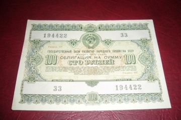 СССР.Облигация 100 рублей.1955 год.