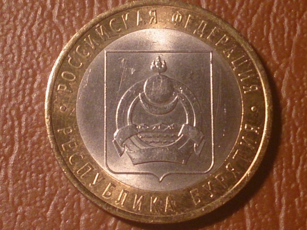 10 рублей 2011 Республика Бурятия, СПМД, _224_