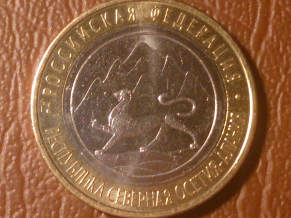 10 рублей 2013 Республика Северная Осетия-Алания, СПМД, _224_