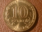 10 рублей 2012 Арка, Отечественная Война 1812 года, СПМД, ГВС _224_ - вид 1