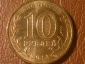 10 рублей 2013 Кронштадт, СПМД, ГВС _224_ - вид 1