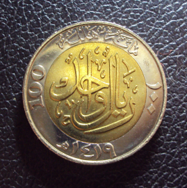 Саудовская Аравия 100 халала 1419 / 1998 год.
