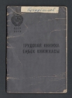 Трудовая книжка КазССР 1961 год.