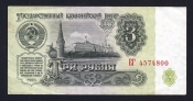 СССР 3 рубля 1961 год ЕГ.