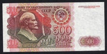 СССР 500 рублей 1992 год ВЬ.