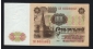 СССР 100 рублей 1961 год БЯ. - вид 1