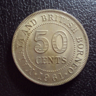 Малайя и Британское Борнео 50 центов 1961 год.