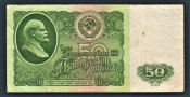 СССР 50 рублей 1961 год ЕК.