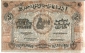 5000 рублей 1921 года АА 0032 Азербайджанская ССР - вид 1