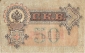 50 рублей 1899 года АП 554302 Временное пр-во !!! - вид 1