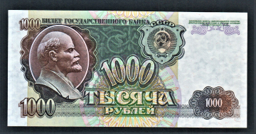 СССР 1000 рублей 1992 год ВТ.