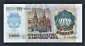 СССР 1000 рублей 1992 год ВТ. - вид 1