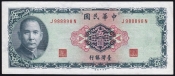 Китай Тайвань 5 юань 1969 год.