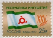 Россия 2017 25 лет Республике Ингушетия 2229 MNH