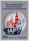 Россия 2013 Конференция Международной ассоциации прокуроров 1735 MNH