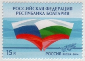 Россия 2014 1842 Совместный выпуск с Болгарией MNH